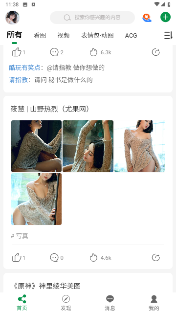 酷哇福利手机版