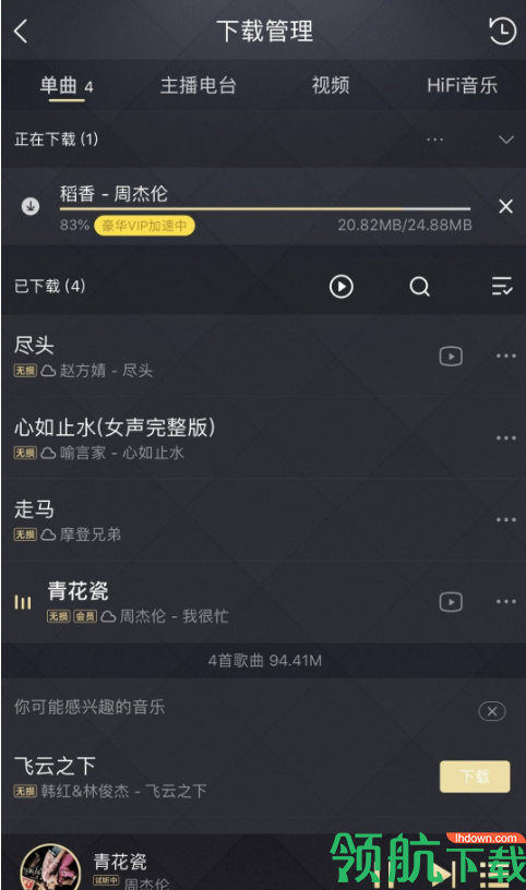 酷我音乐ios直装免越狱版