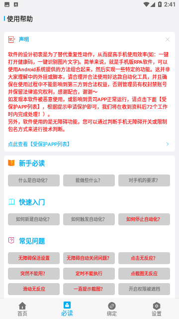 免ROOT自动化助手专业版