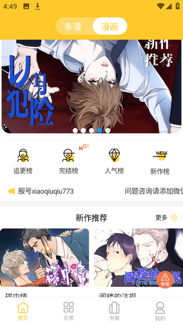 丸子漫画官方版