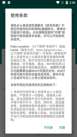 fakelocation免费版