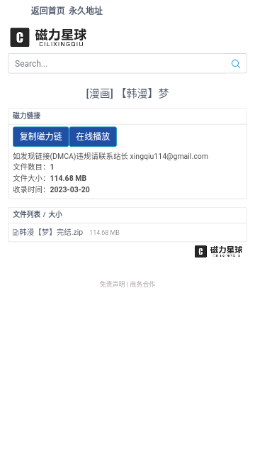 磁力星球手机版