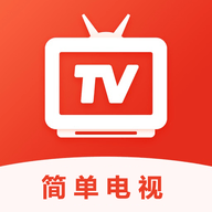 简单电视TV版