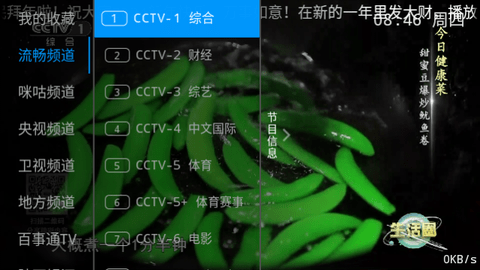 千球电视电视盒子版