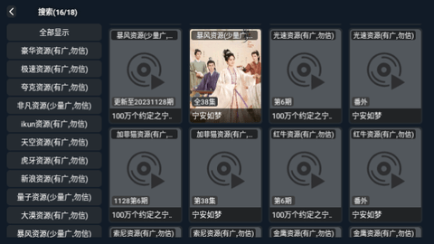 SlookTV电视盒子版