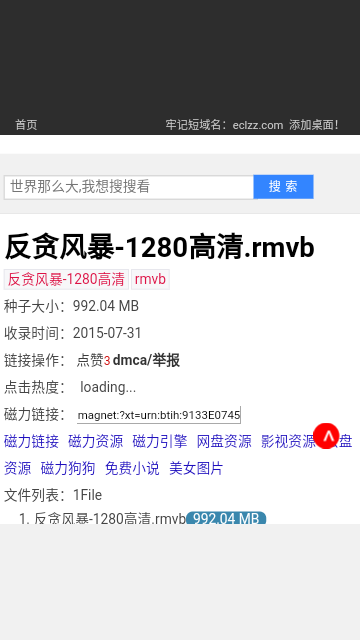 磁力蜘蛛种子引擎官方版