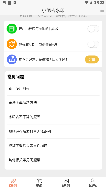 小葩去水印专业版