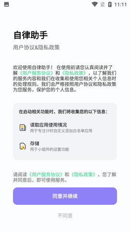 自律助手破解版