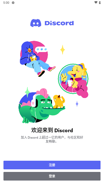 Discord正版