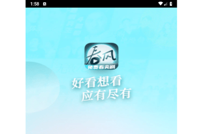 春风剧场永久会员版