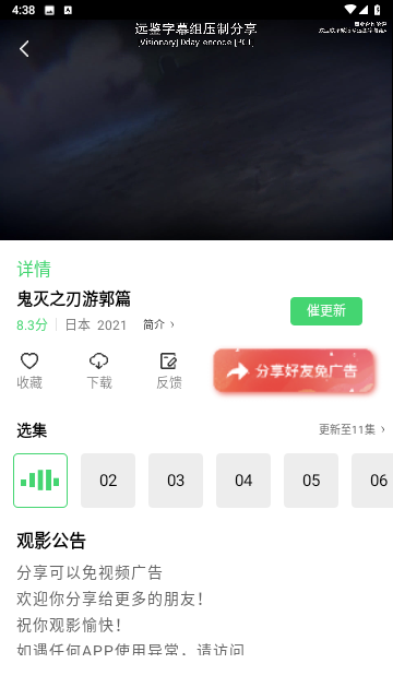 小羊影评无广告版