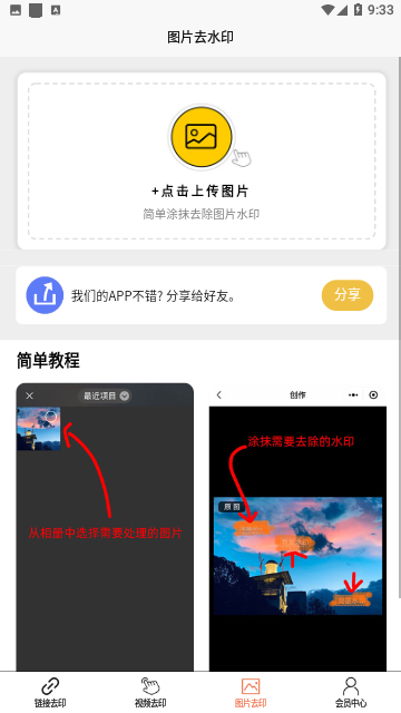 小葩去水印专业版