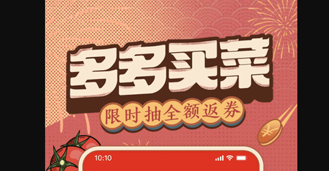 拼多多红包雨特价版