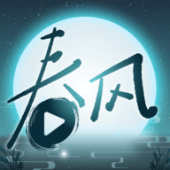 春风剧场永久会员版