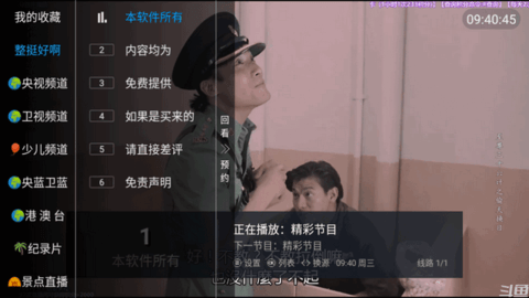 全球通IPTVVIP频道免密码版