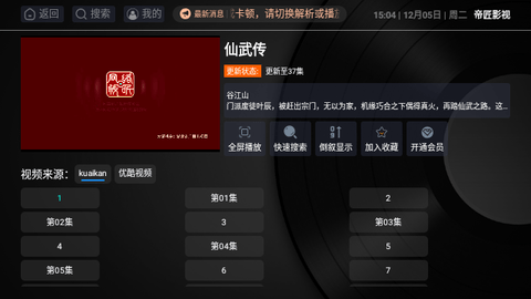 帝匠影视无广告版