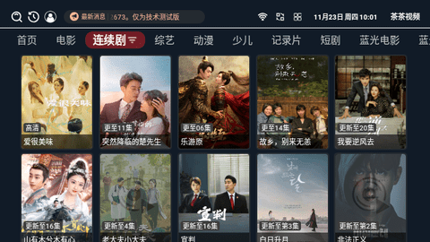 茶茶视频TV电视盒子版