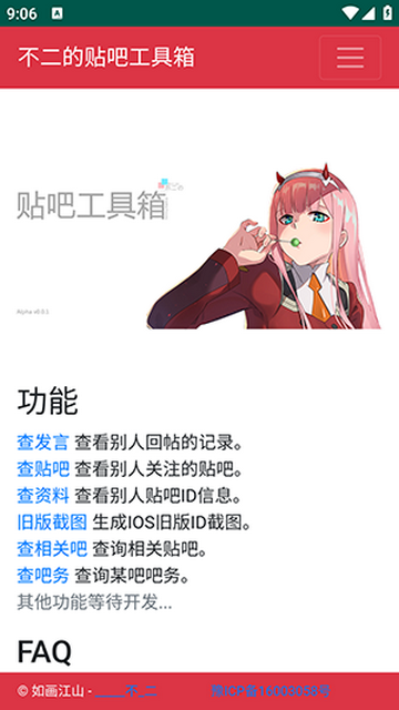 不二的贴吧工具箱免费版