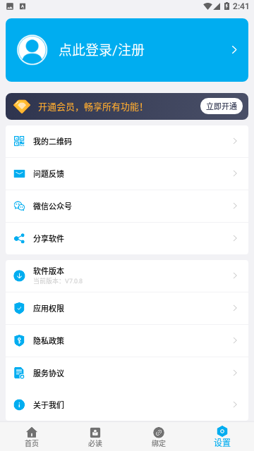 免ROOT自动化助手专业版