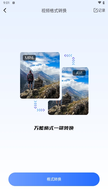 视频格式转换剪辑提音大师免费版