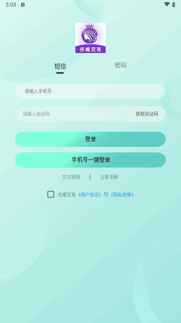 名媛交友安卓版