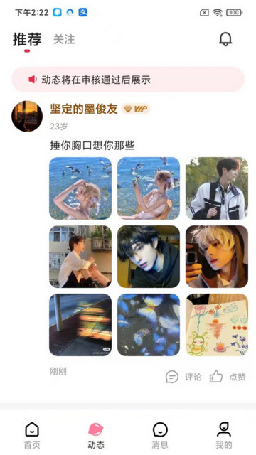 精艺交友手机版