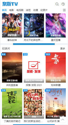 奈斯影视纯净版