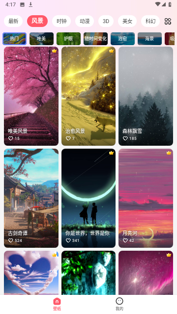 美多多壁纸无广告版