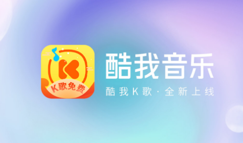 酷我音乐TV解锁SVIP电视会员版