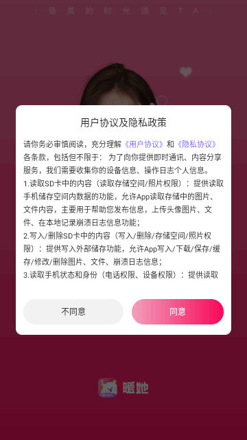 暖她交友手机版