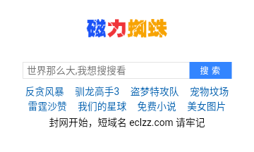 磁力蜘蛛种子引擎官方版