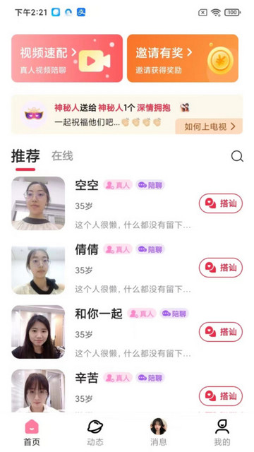 精艺交友手机版