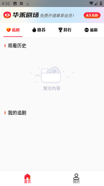 华禾剧场官方版