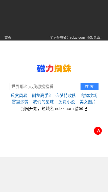 磁力蜘蛛种子引擎官方版