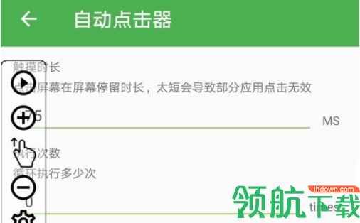 自动点击器去广告版