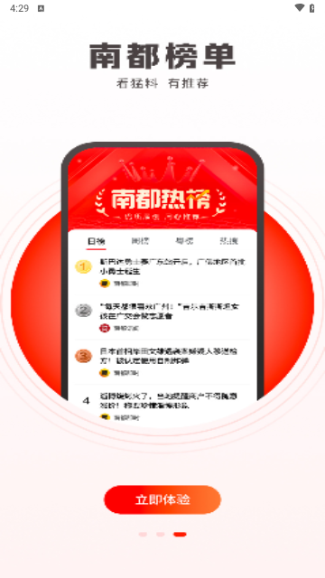 南方都市报精简版