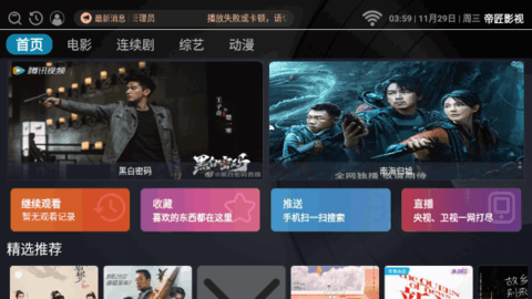 帝匠影视去广告版