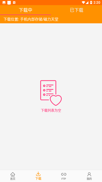 磁力天堂引擎去广告版