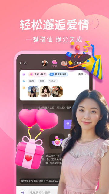 唯她交友官方版