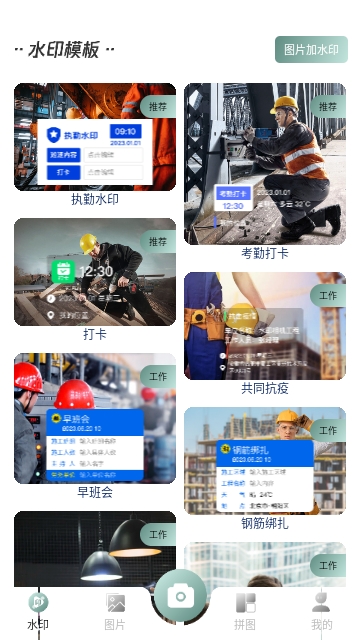 今日实时打卡拍照解锁会员版