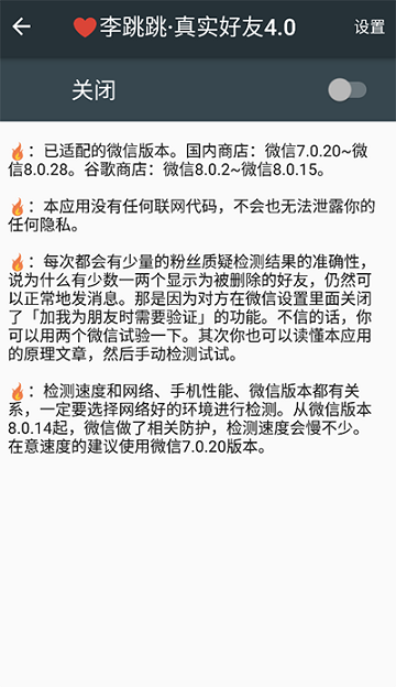 真实好友免root版