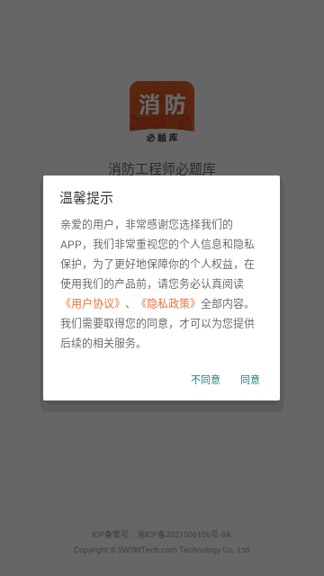 消防工程师必题库手机版