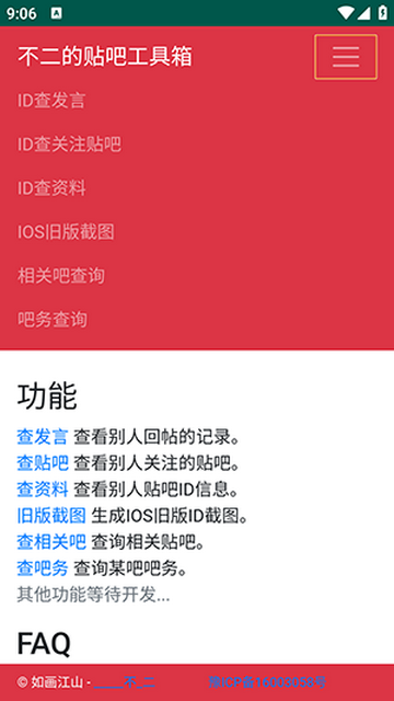 不二的贴吧工具箱免费版