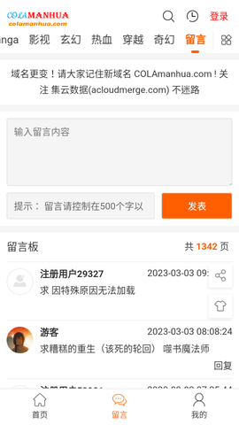 COLA漫画永久免费版