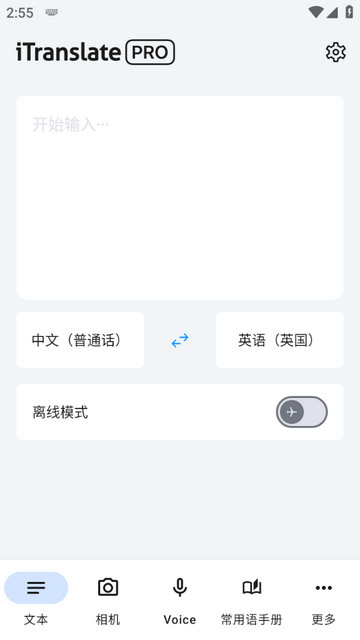 iTranslate翻译免费版