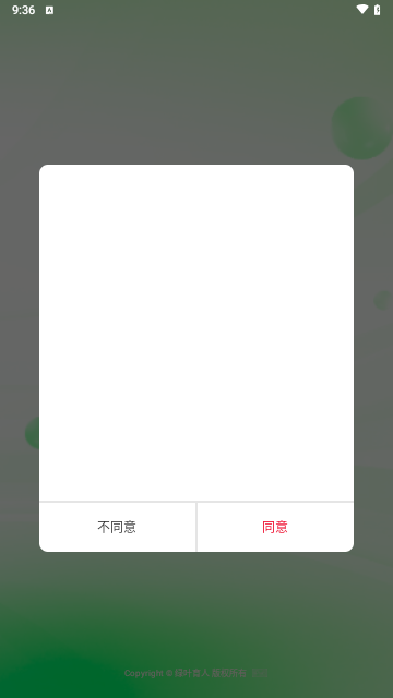 绿叶育人手机版