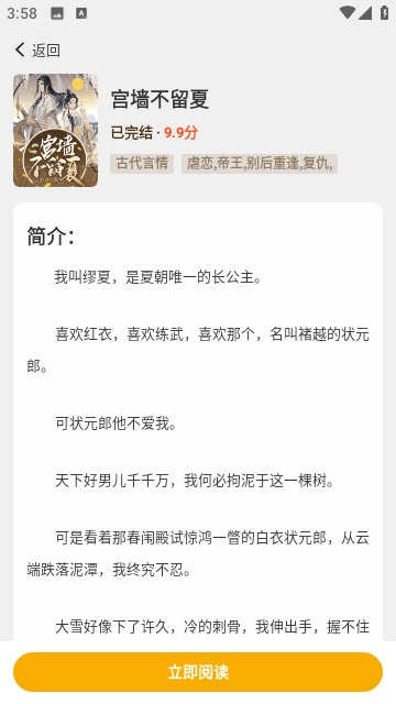 指尖微小说官方版