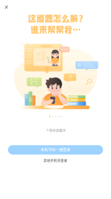 作业帮图书永久会员版