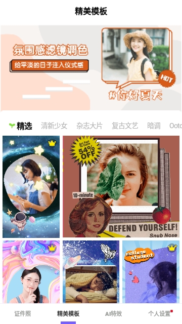 全尺寸证件照免费版