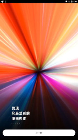 PODO漫画去广告免费版